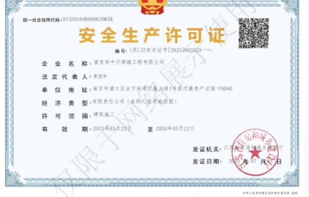 江北建筑企业安全生产许可证