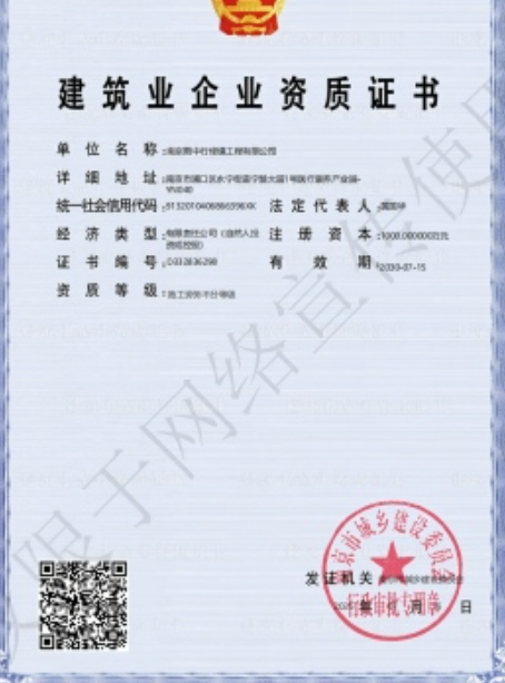 江北建筑施工资质证书