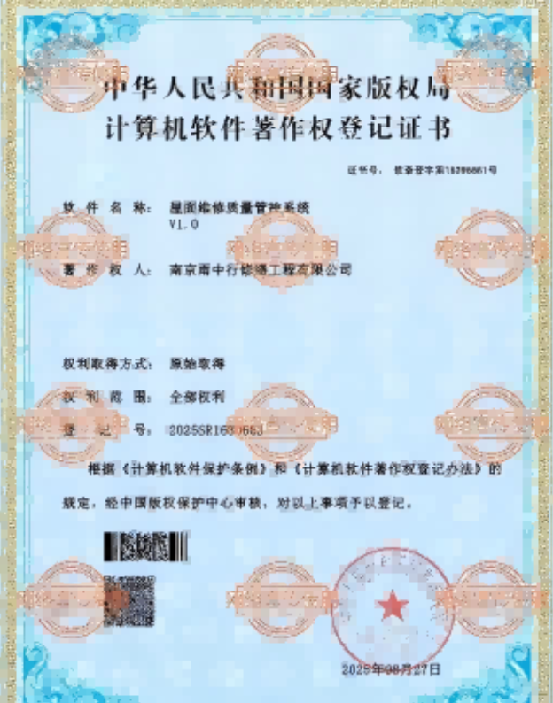 江北屋面维修管控系统证书