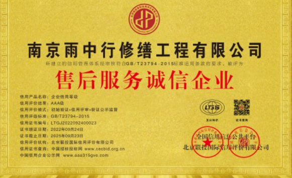 江北售后服务诚信企业证书