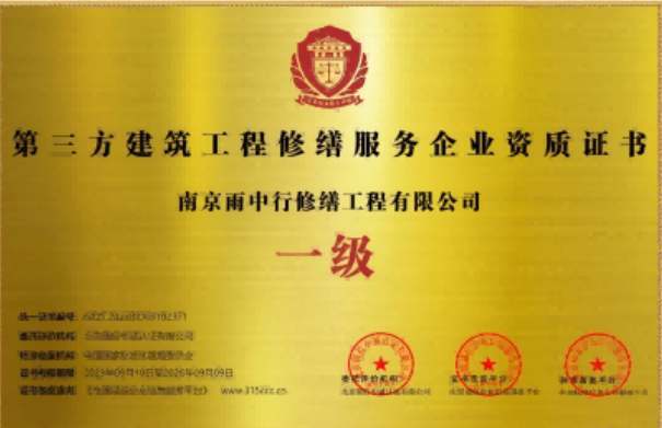 江北第三方建筑修缮服务企业资质证书